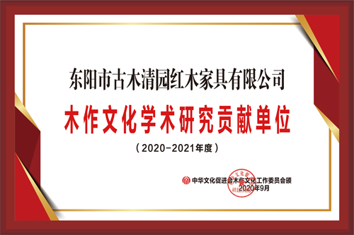 古木清园