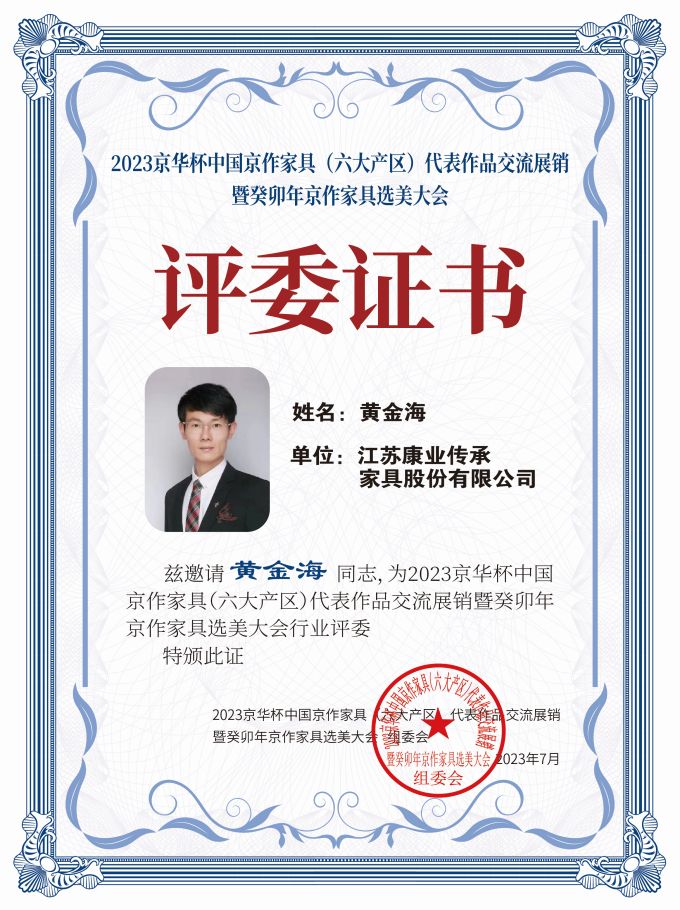 2023京华杯评委证书（20<em></em>x27）桌牌-珍珠白黄金海-01