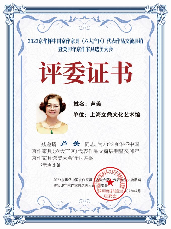 2023京华杯评委证书（20<em></em>x27）桌牌-珍珠白芦美-01